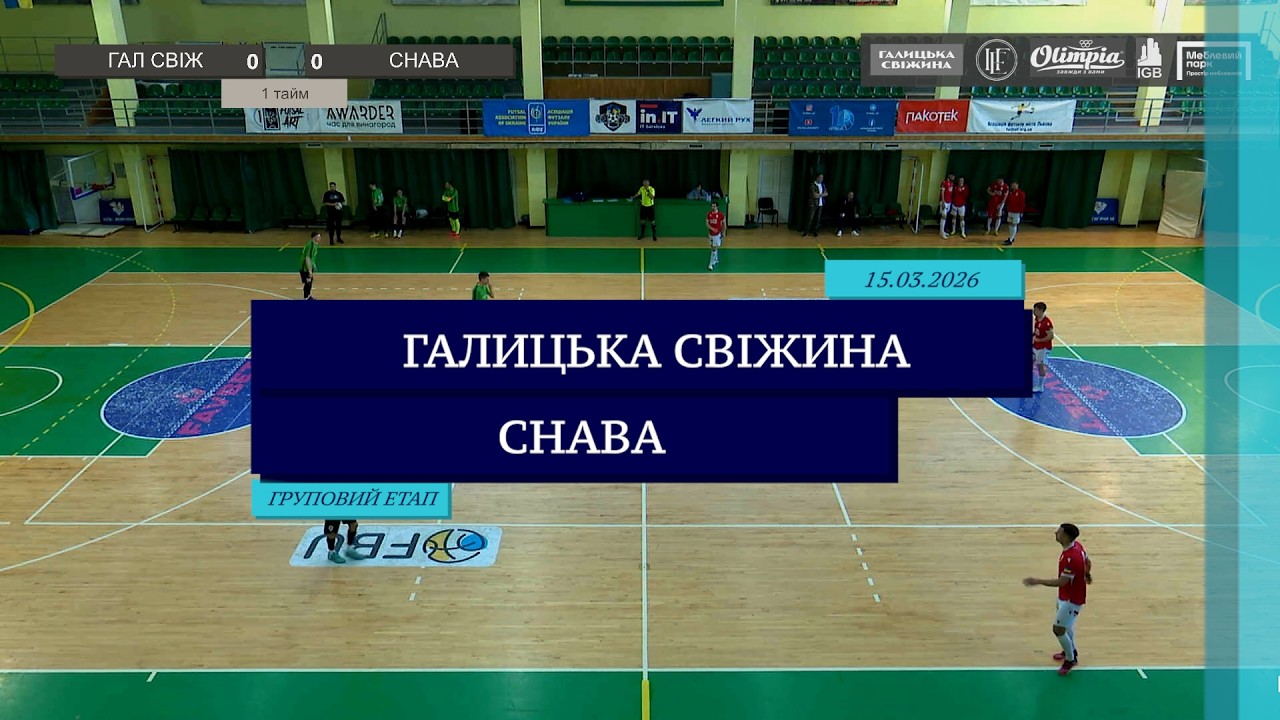 Галицька Свіжина - CHABA I Огляд матчу I Груповий етап. LVIV Futsal Cup 2026