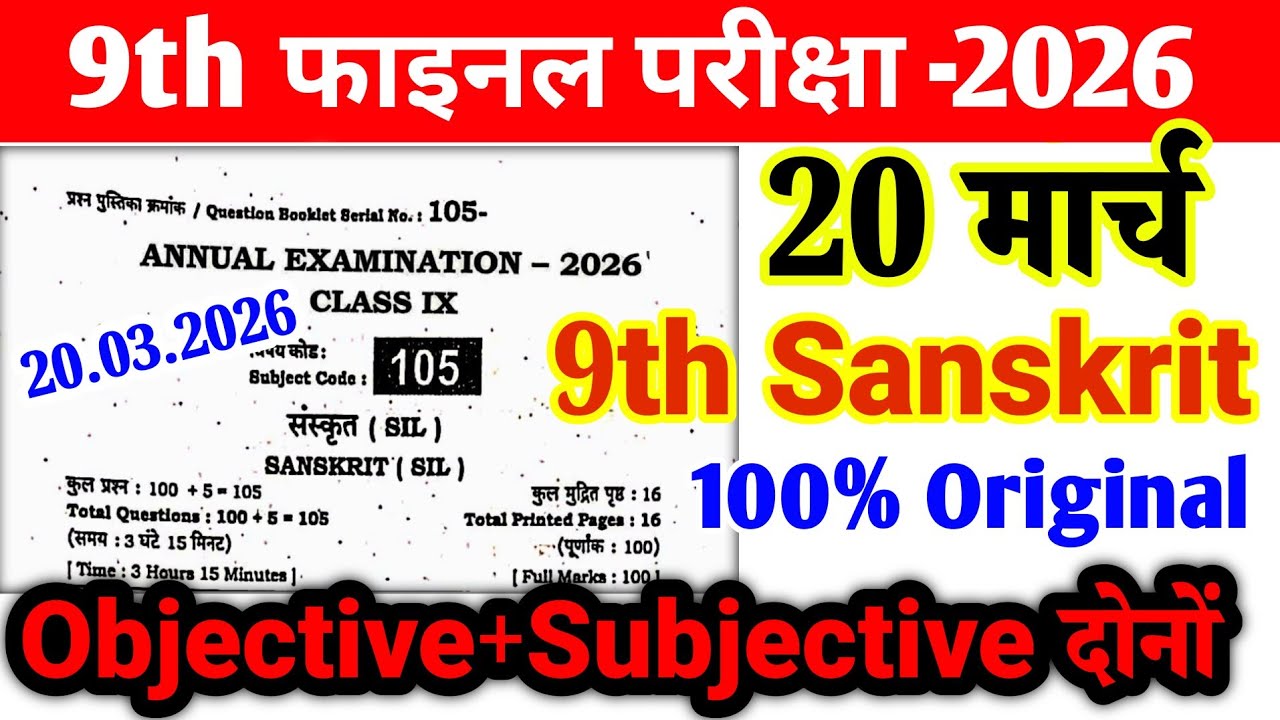 20 March Class 9th Sanskrit Original Viral Question Paper 2026 || 9th sanskrit Viral Paper 2026 ।।