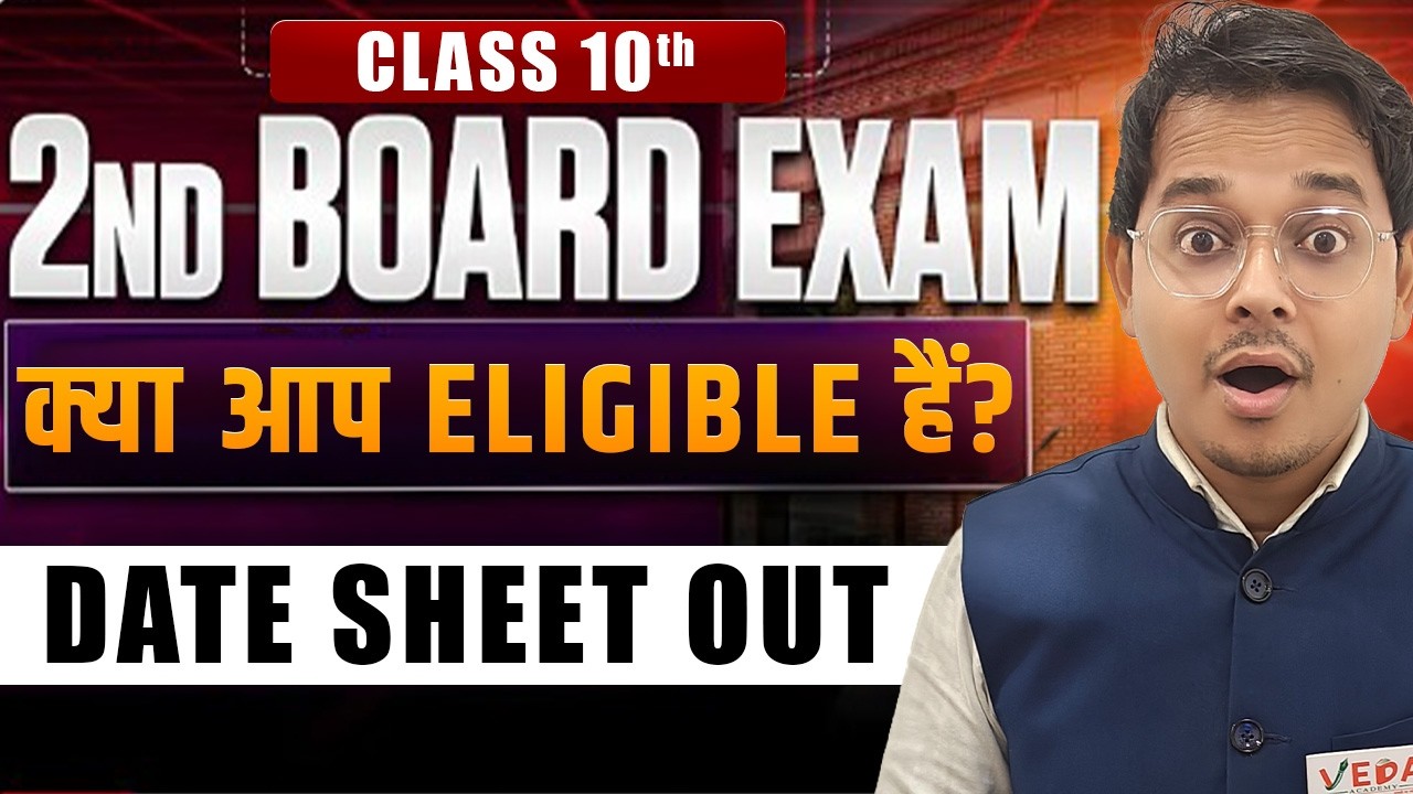 Class 10 2nd Board Exam 2026 | क्या आप Eligible हैं? Date Sheet जारी | #cbseboardexamlatestupdate