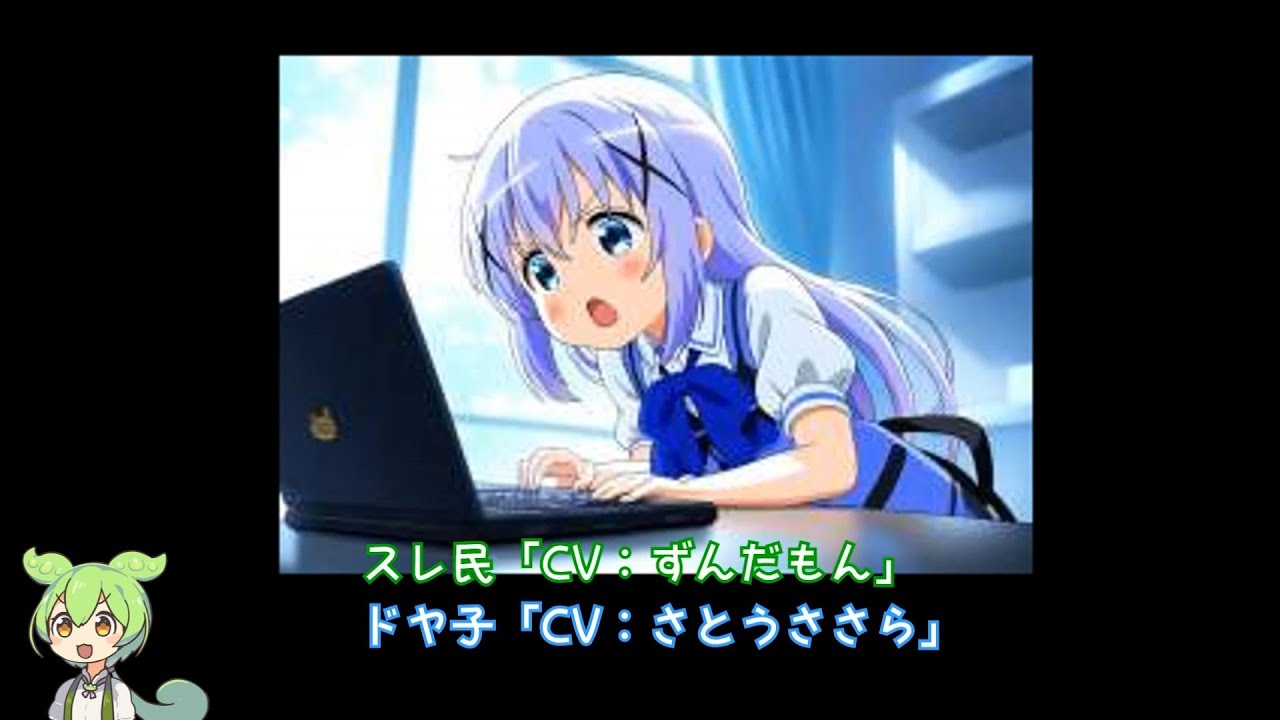 ドヤコンガ可愛いレス集　さとうささら朗読付き