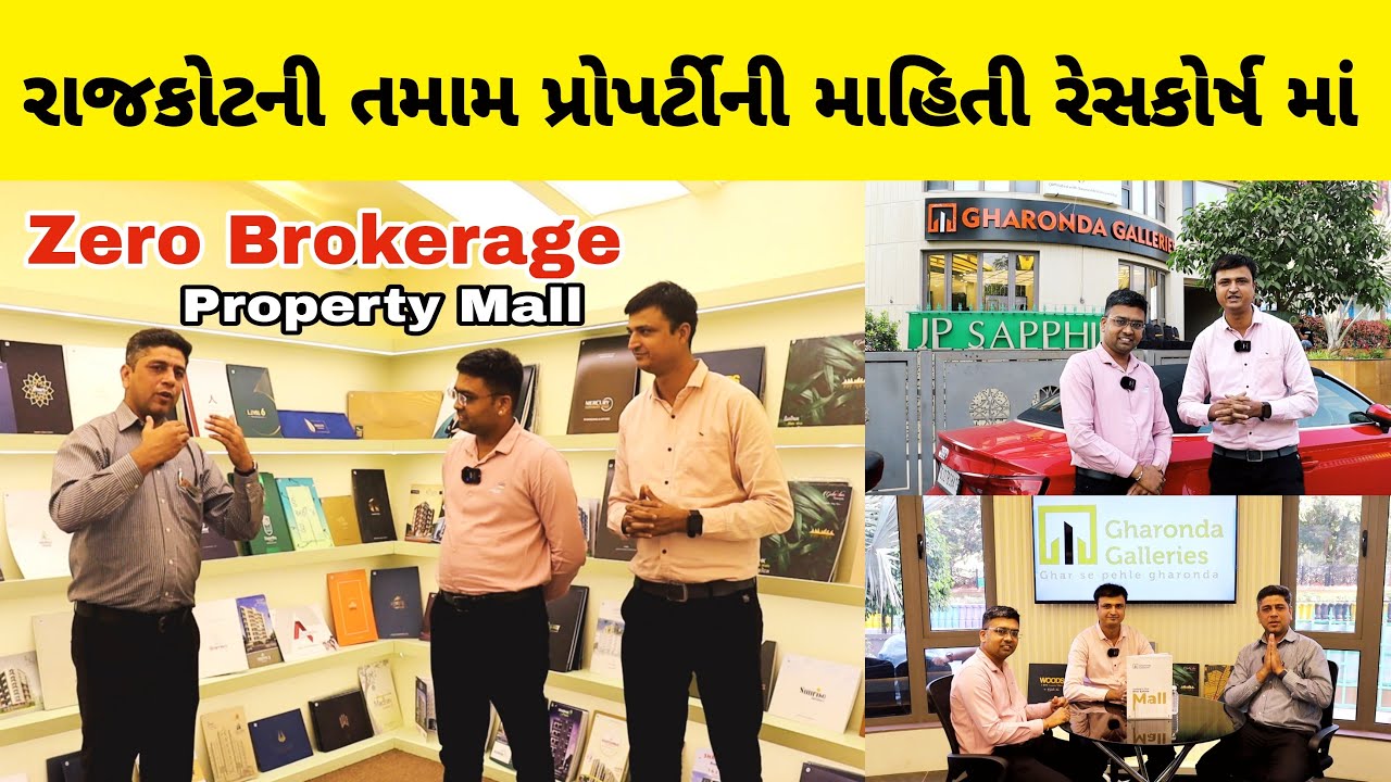 Buy Property In Rajkot with Zero Brokerage || Rajkot New Property Project || Property Mall