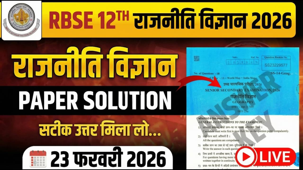 RBSE Class 12th Political Science real Varshik paper 2026 | कक्षा 12वीं राजनीति विज्ञान पेपर ANSWER
