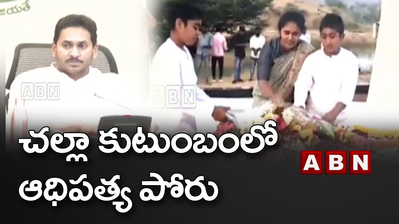 చల్లా  కుటుంబం లో భగ్గుమన్న విభేదాలు.! | Internal Clash in Challa Bhageerath Reddy Family | ABN