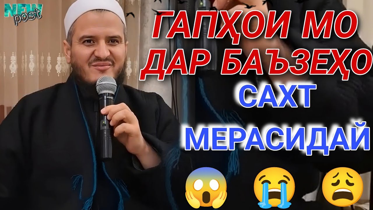 ДОМУЛЛО АКБАРЧОН АМРИ МАЪРУФ 2025 КИССАХОИ ИСЛОМИ 2025.
