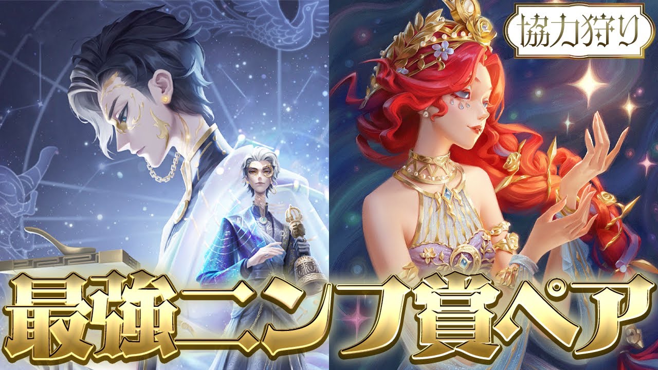 ニンフ賞の白黒無常とグレイスで協力狩り合わせしてきました！！【第五人格/IdentityV】