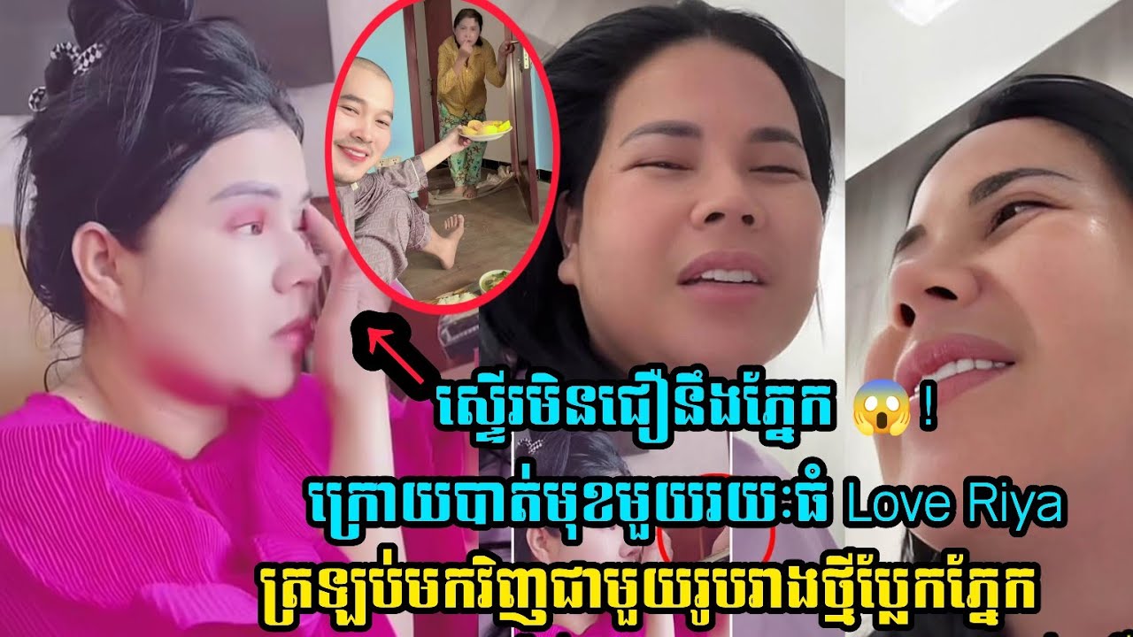 ក្រោយបាត់មុខមួយរយះធំ LoveRiya ត្រលប់មកវិញជាមួយរូបរាងថ្មីប្លែកភ្នែក