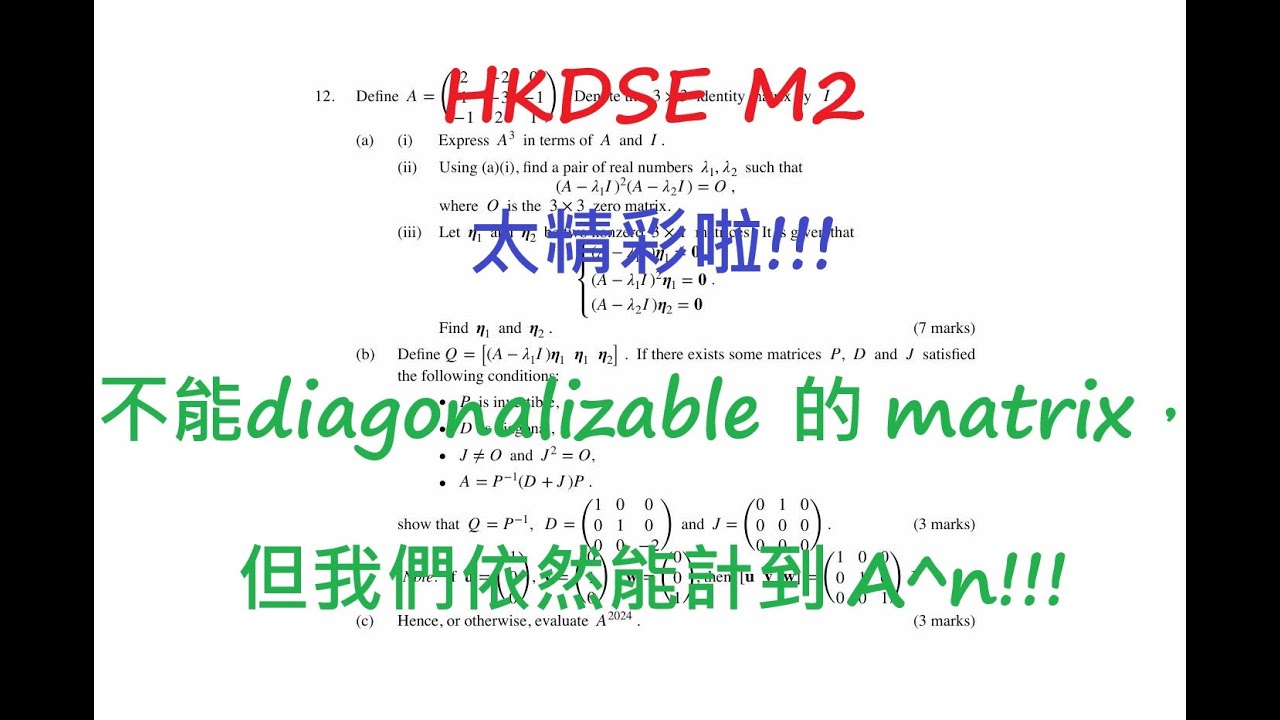 [[我有M1/M2數要問]] HKDSE M2 Q20250422|| Matrix|| Diagonalization|| Eigenvalues|| Eigenvector|| HKDSE M2