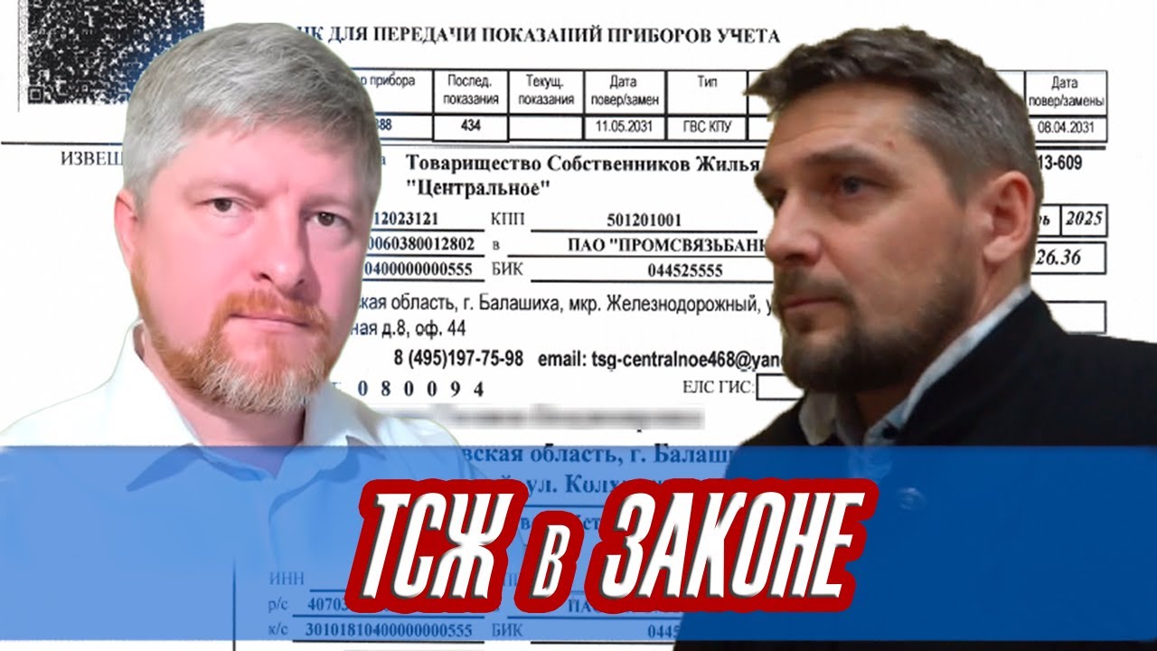 ТСЖ в законе. СУДЕБНОЕ заседание по расчётам в КВИТАНЦИЯХ. Судья ИСПУГАЛСЯ видеосъёмки.