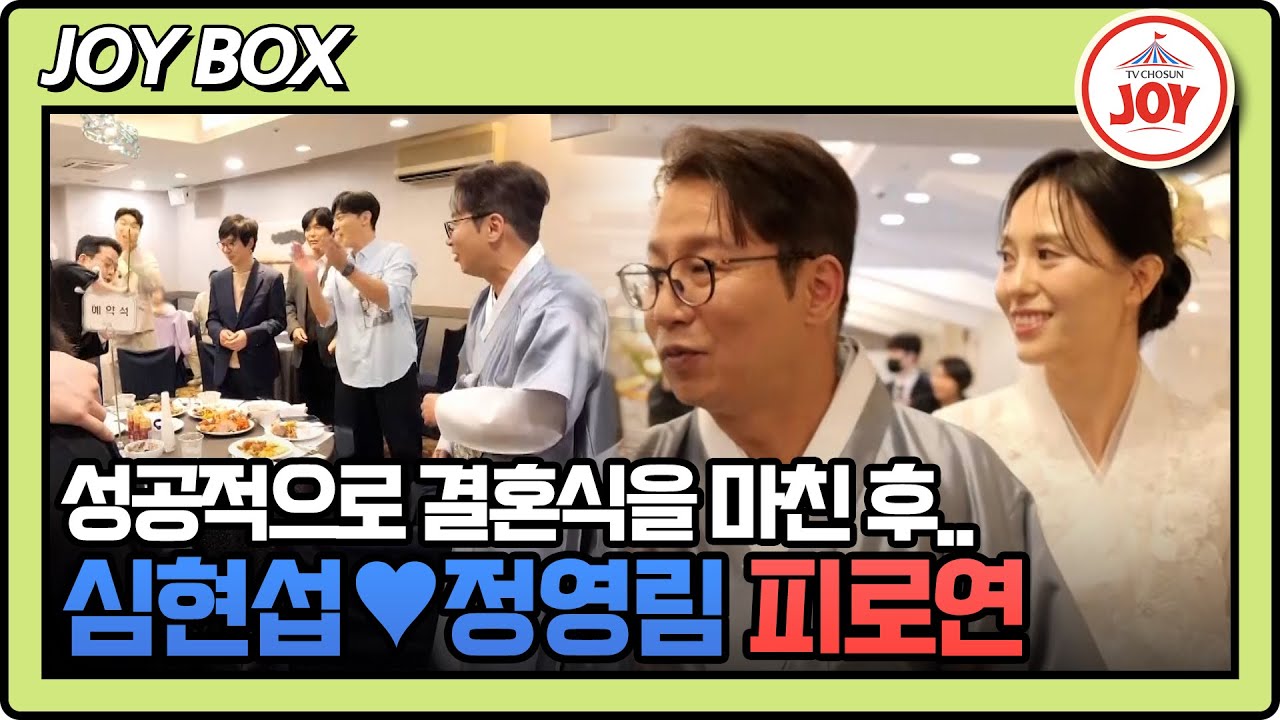 [#조선의사랑꾼/비하인드] 결혼 선배 심현섭이 던진 부케는 예비 신부 김지민에게로! #TV조선조이 #TVCHOSUNJOY