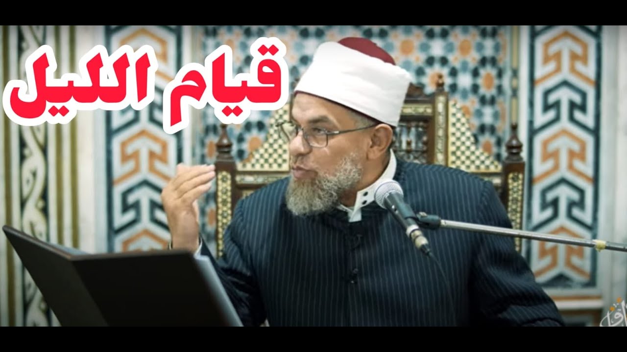 قيام الليل