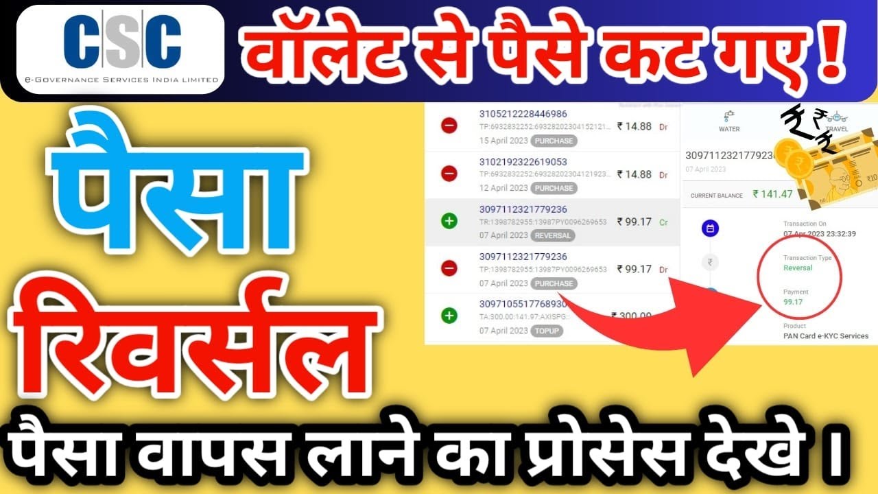 Pancard not made from CSC and money deducted | How to ask for money back in CSC