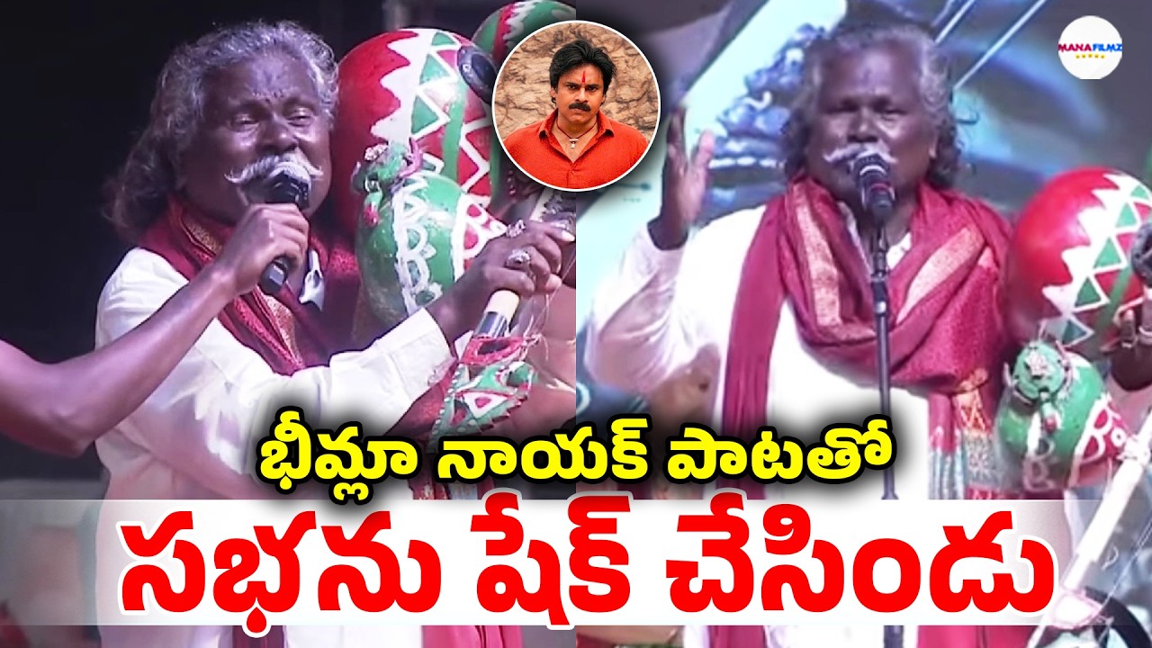 Kinnera Mogulaiah Song On Pawan Kalyan | Bheemla Nayak Song | ManaFilmz