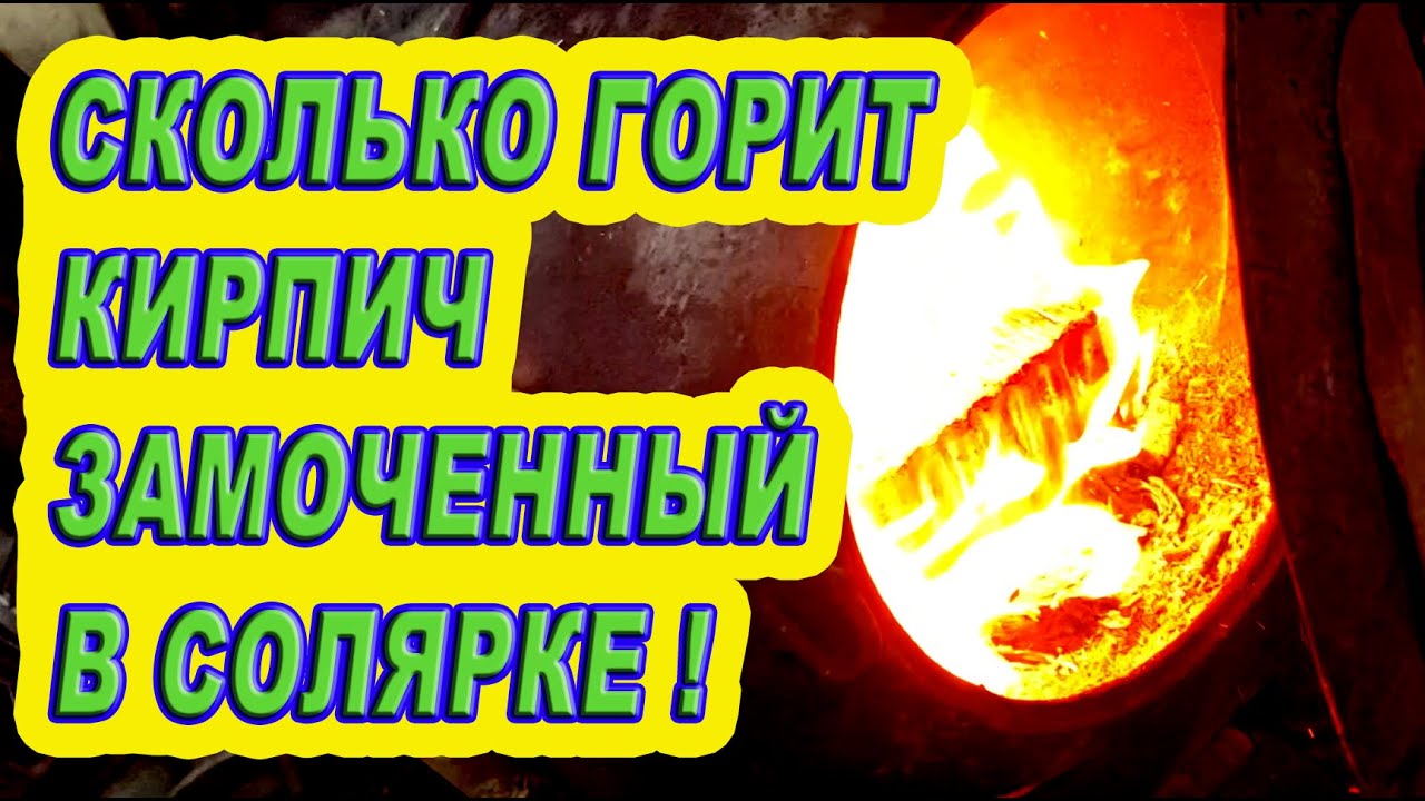 КИРПИЧ в место ДРОВ - ТОЛЬКО ПРАВДА!!
