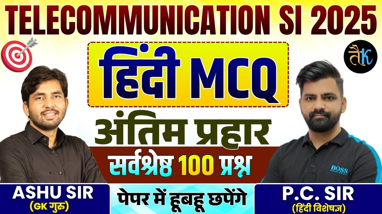SI Telecommunication 2025 | Hindi MCQ महामैराथन | Top 100 Questions |अंतिम प्रहार | PC Sir