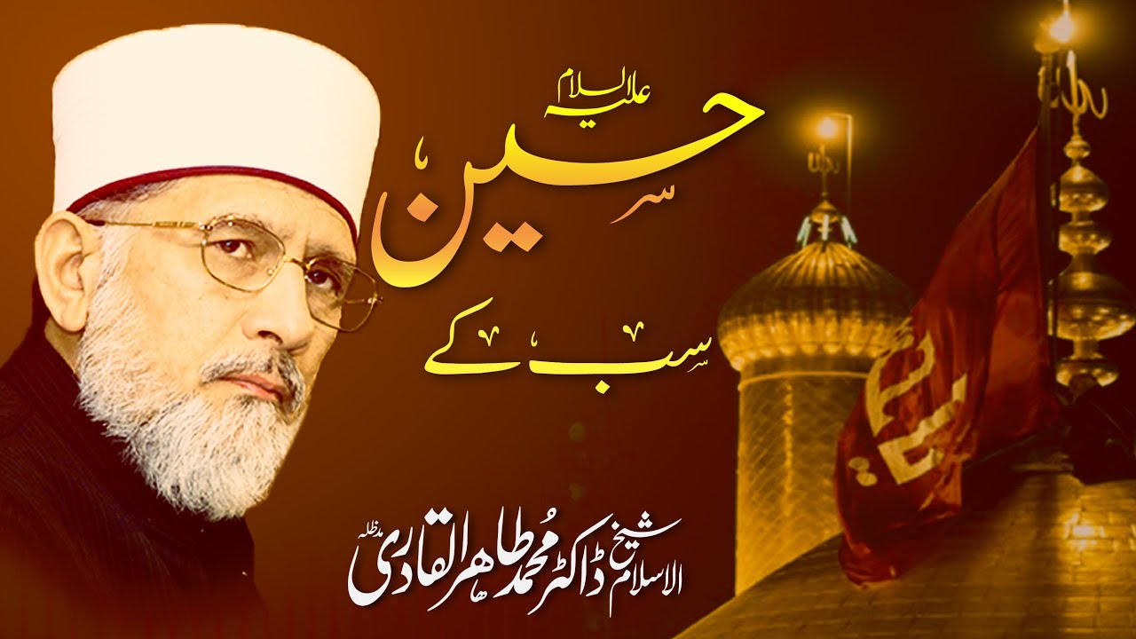 Hussain A.S Sab kay | Shaykh-ul-Islam Dr Muhammad Tahir-ul-Qadri