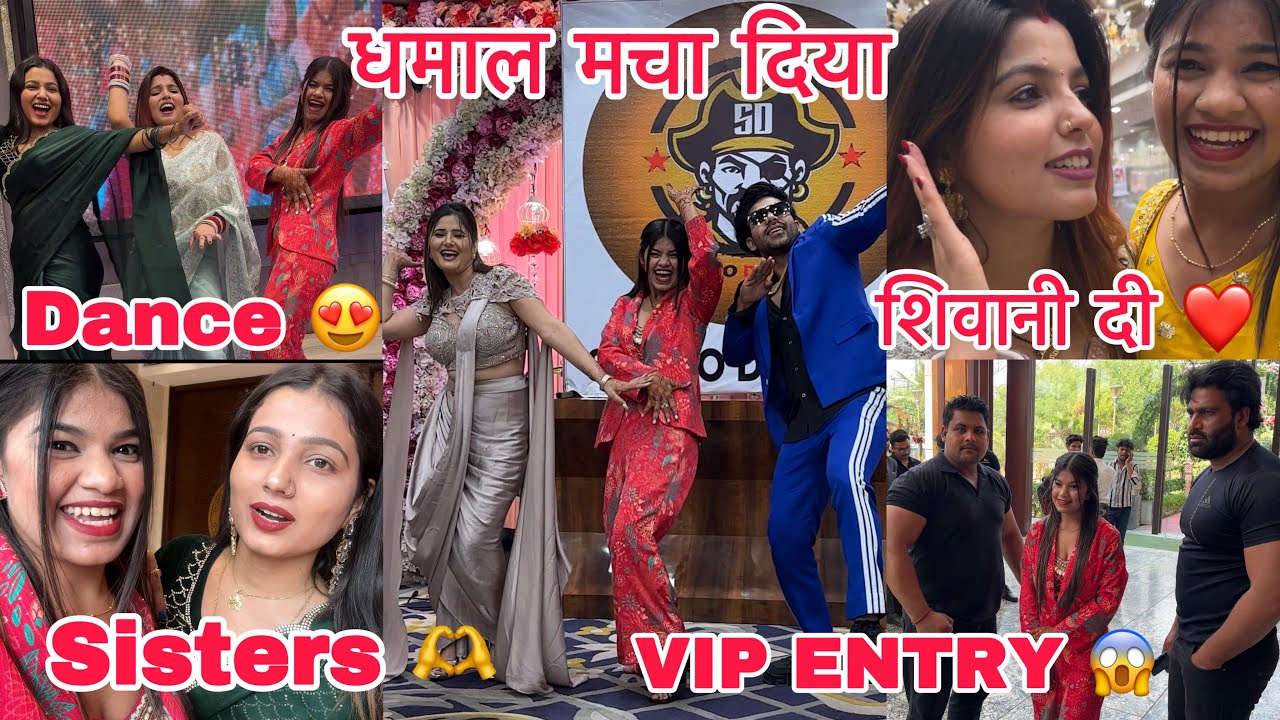 Развлекайтесь с Анджали Рагхав 😍 VIP-вход 😱 Три сестры танцуют ❤️ #anjaliraghav #vivekraghav