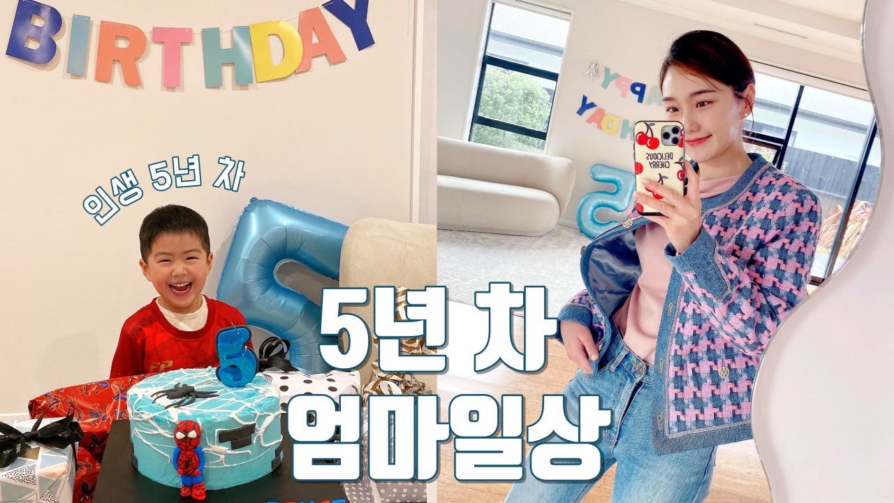 첫째 5살 되던 날🖐🏻🎂 (ft. 별 걸 다 만드는 5년 차 엄마) 1분컷 믹서베이킹 당근 케이크, DIY 인테리어 용품 만들기, 뉴질랜드 유치원 졸업식, DIY Plinth