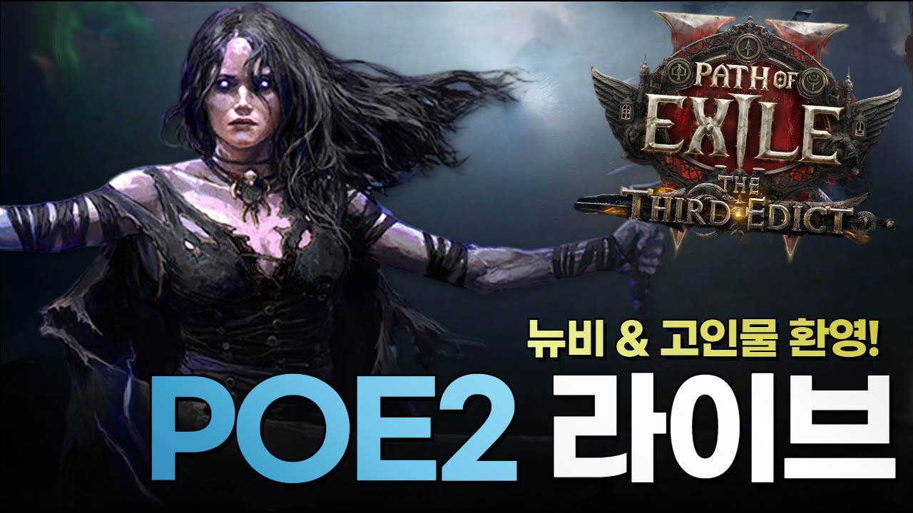 [PoE 2] "사원 다시 짓고 치장한 자 파밍 ㄱㄱ" 오라클 부캐 키워서 새로운 사원 들어가렵니다 미러먹으러 Let's go