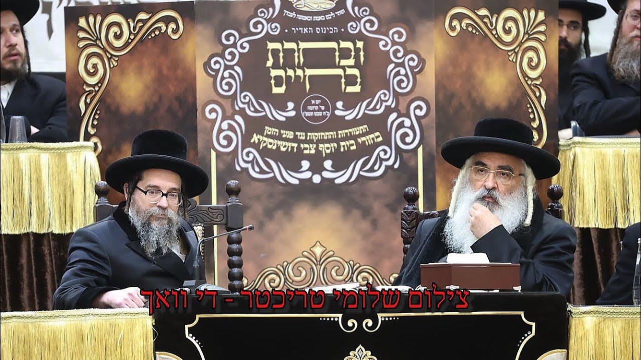בצל המלחמה: חסידות דושינסקיא מתחזקת בשמירה נגד פגעי הטכנולוגיה-תיעוד מהמעמד האדיר ״ובחרת בחיים״