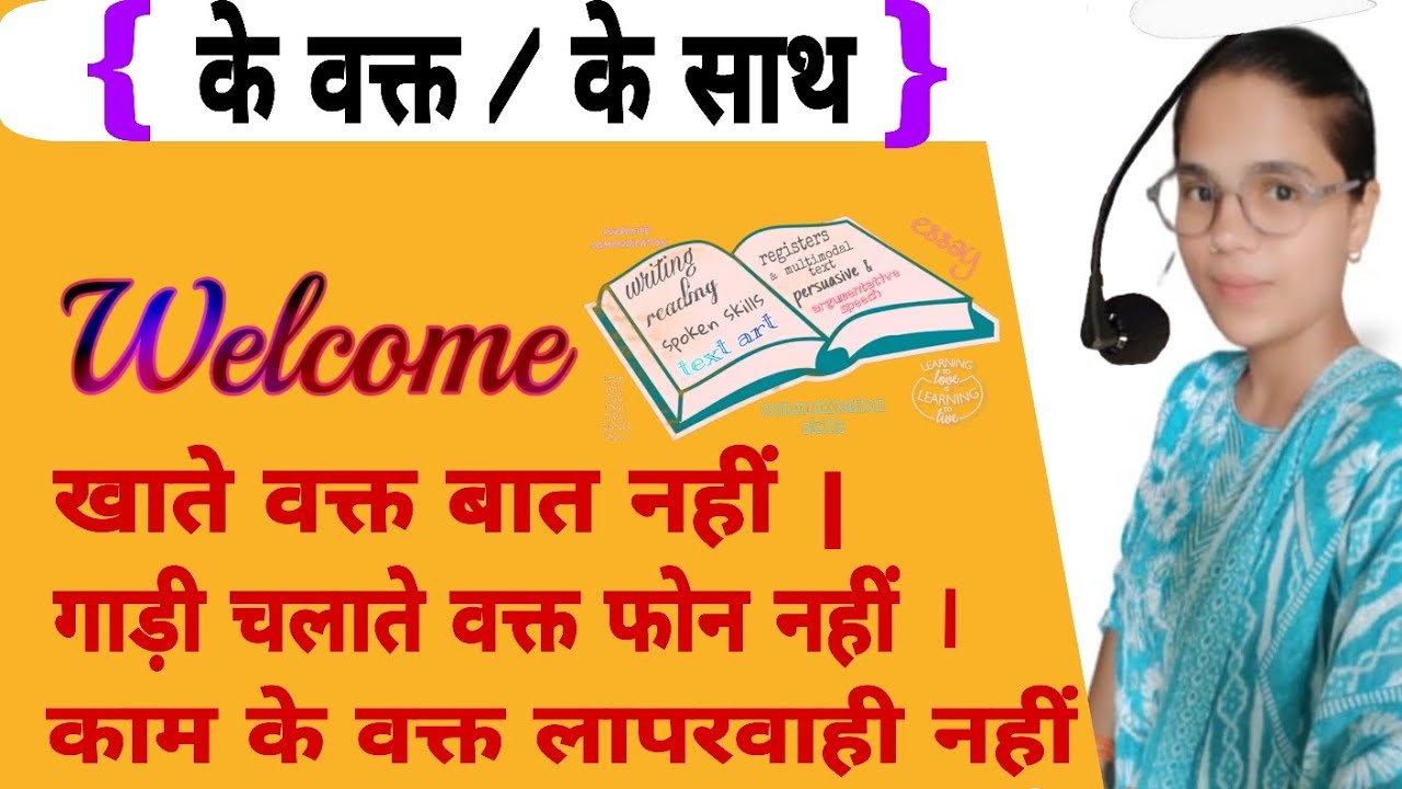 बहुत प्यारे Sentence/ के वक्त/ के साथ ...   👍/ english grammar / spoken English 
