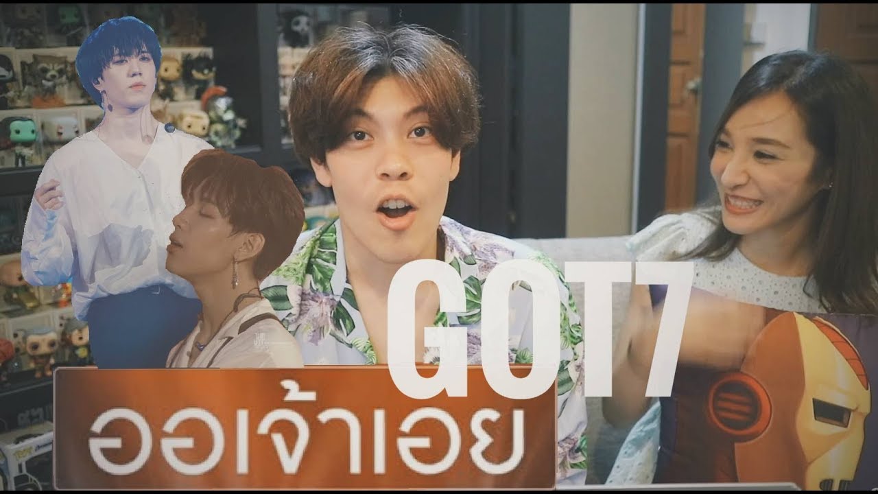 ออเจ้าเอย (Aor Jao Aoey) - GOT7 Special Cover รีแอคชั่น | ลากเพื่อนมาติ่ง [REACTION] | POPofPatriot