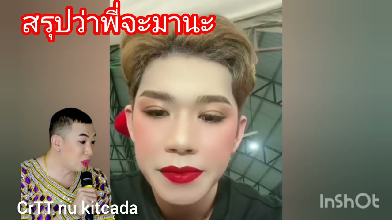 สรุปว่าพี่จะมานะ✌️🤟😍🎉