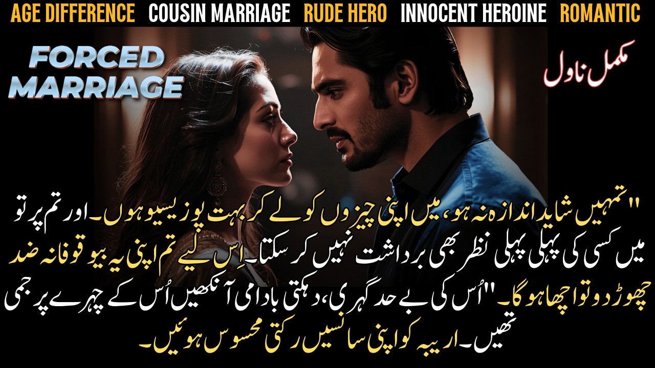 Age Difference Rude Hero Cousin Forced Marriage With Innocent Heroine | Complete Audio Novel