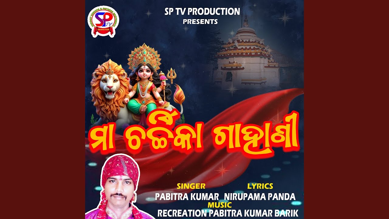 Maa Charchika Gahani