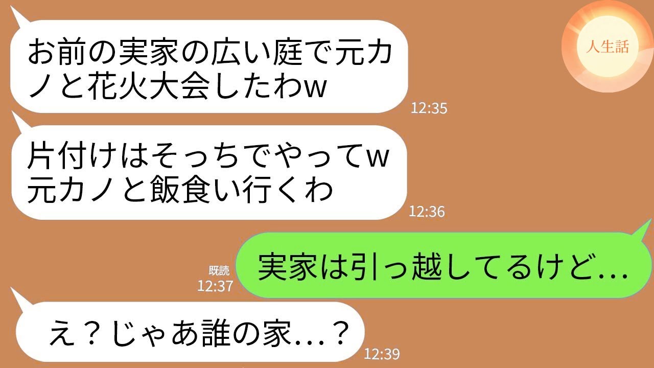 【LINE総集編】結婚式・実家・家族の場で見下し笑っていた連中が「立場の差」と「取り返しのつかない真実」を知った瞬間に凍りついた修羅場まとめ【スカッと】