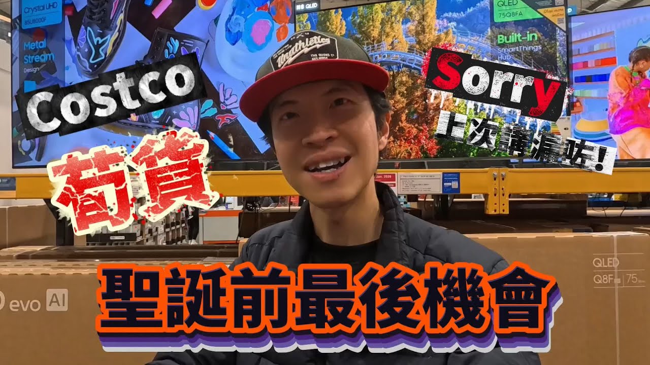 平安夜係最後機會！聖誕收爐前Costco益街坊😍唯一擔心既係比人買晒 #BNO #移民英國