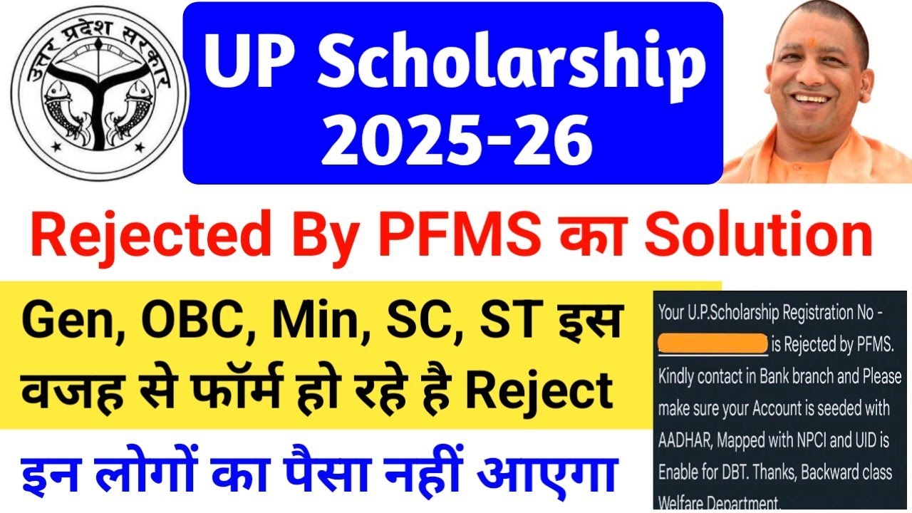 up scholarship rejected by pfms | up scholarship reject ho jaye to kya kare
