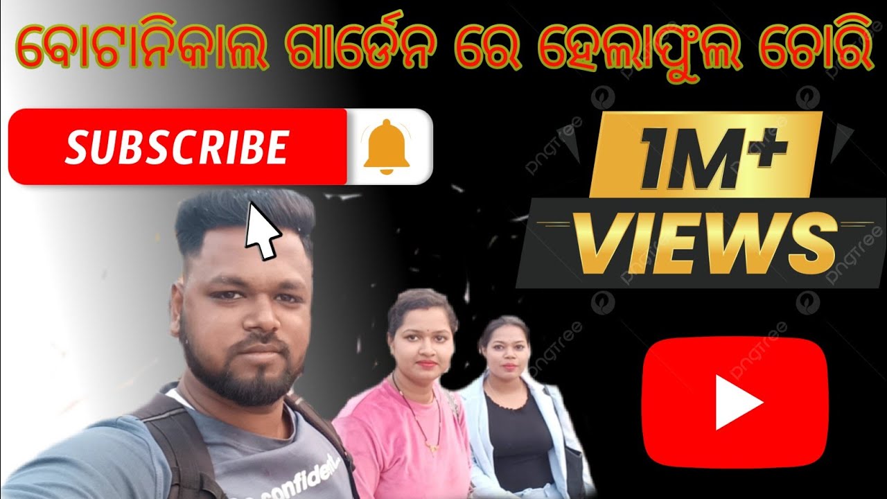 ଫୁଲ ଚୋରି ହେଲା ଭାଇଜାକ ର ବଟାନିକାଲ ଗାର୍ଡେନ ରେ, ଓଡ଼ିଆ ଟୋକା vaizag ରେ ଫୁଲ ଖେଳ😜😜#1million#view#subscribe 