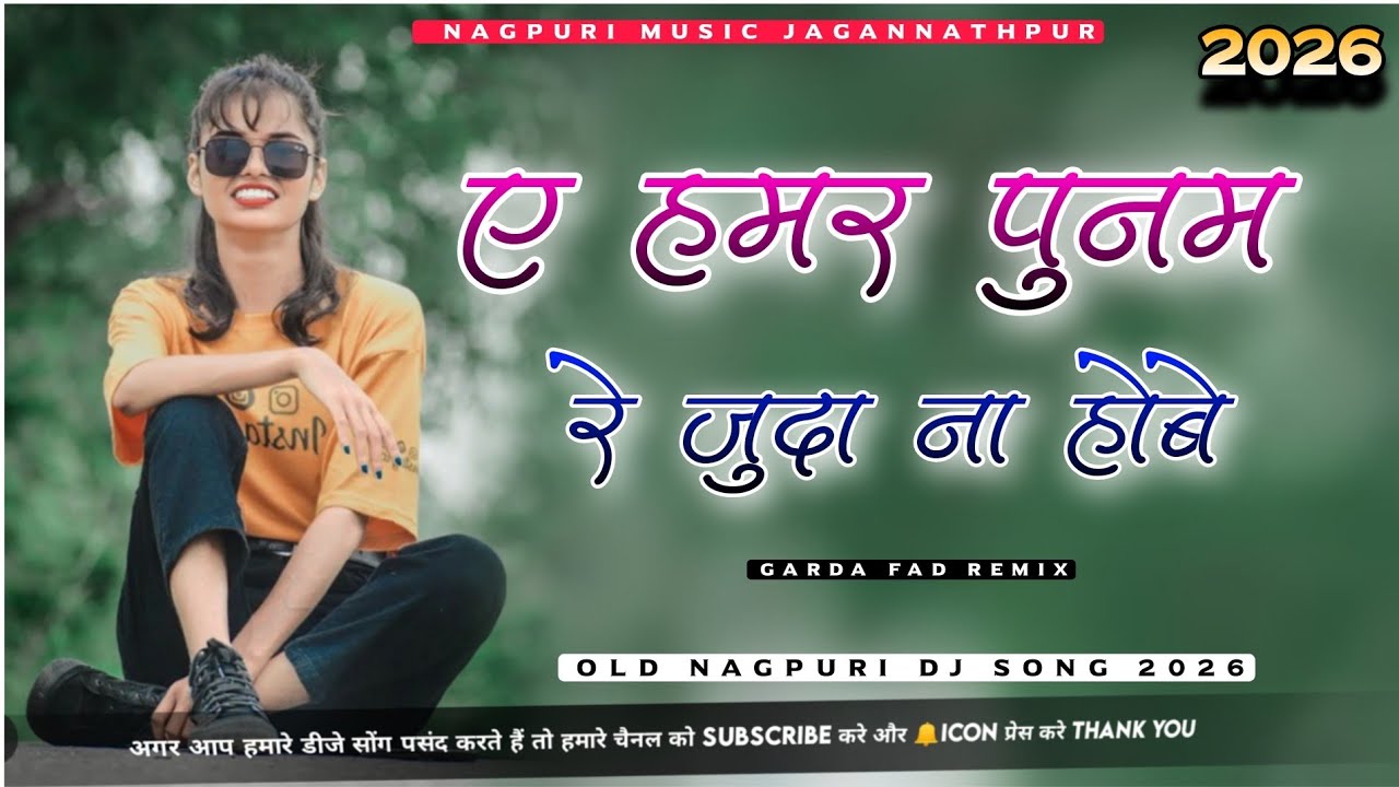 A Hamar Punam Re !! Old Nagpuri Dj Song 2026 !! Tabahi Remix !! Nagpuri Music Jagannathpur 👈