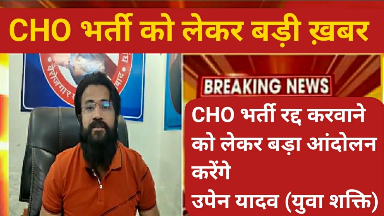 Rajasthan Cho paper leak 2023/Cho answerkey 2023/Cho CUT-OFF 2022/Cho result 2022/Cho latest news