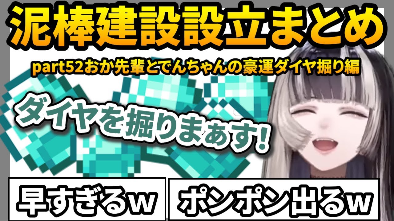 泥棒建設設立まとめ part52