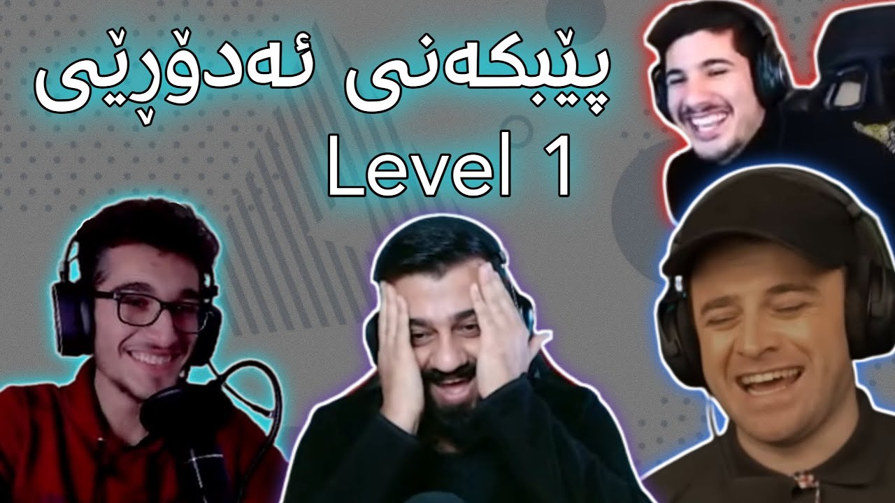 خۆشترین بەزمی یوتوبەرەکان kurdish youtuber funny moments😂😂