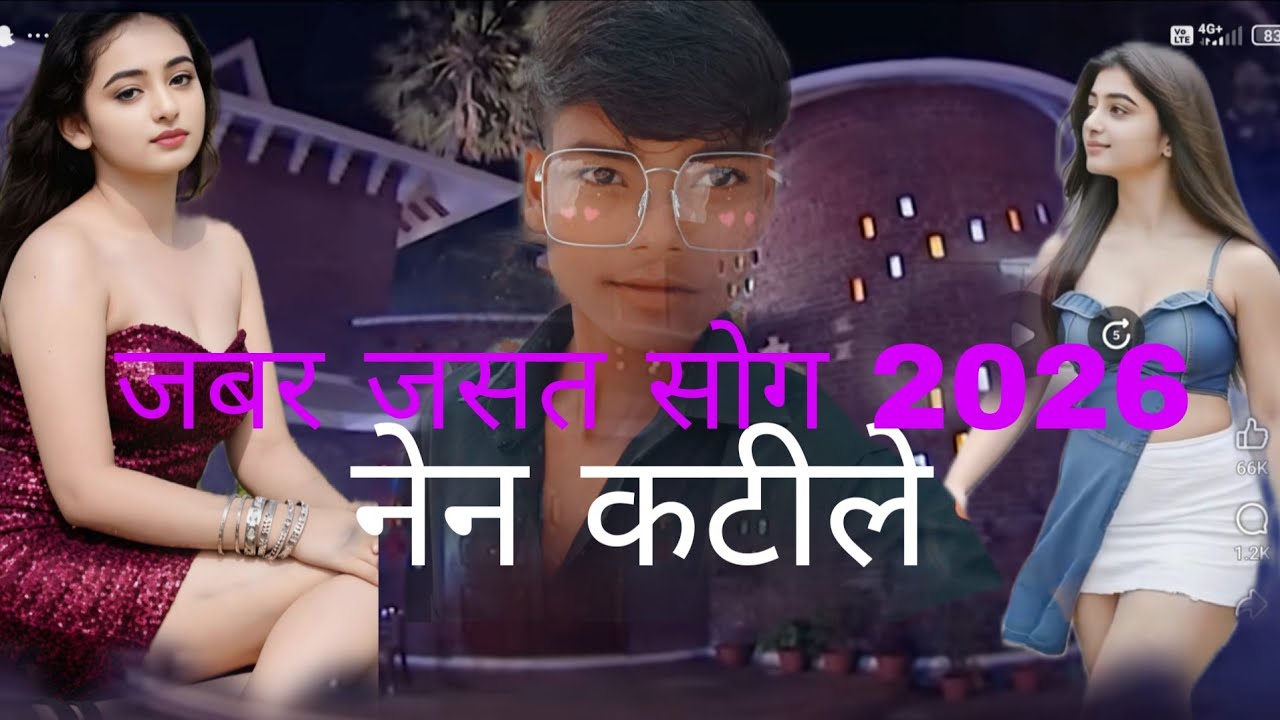नेन कटीले महर करी स तेरे प मसत सोगं2026