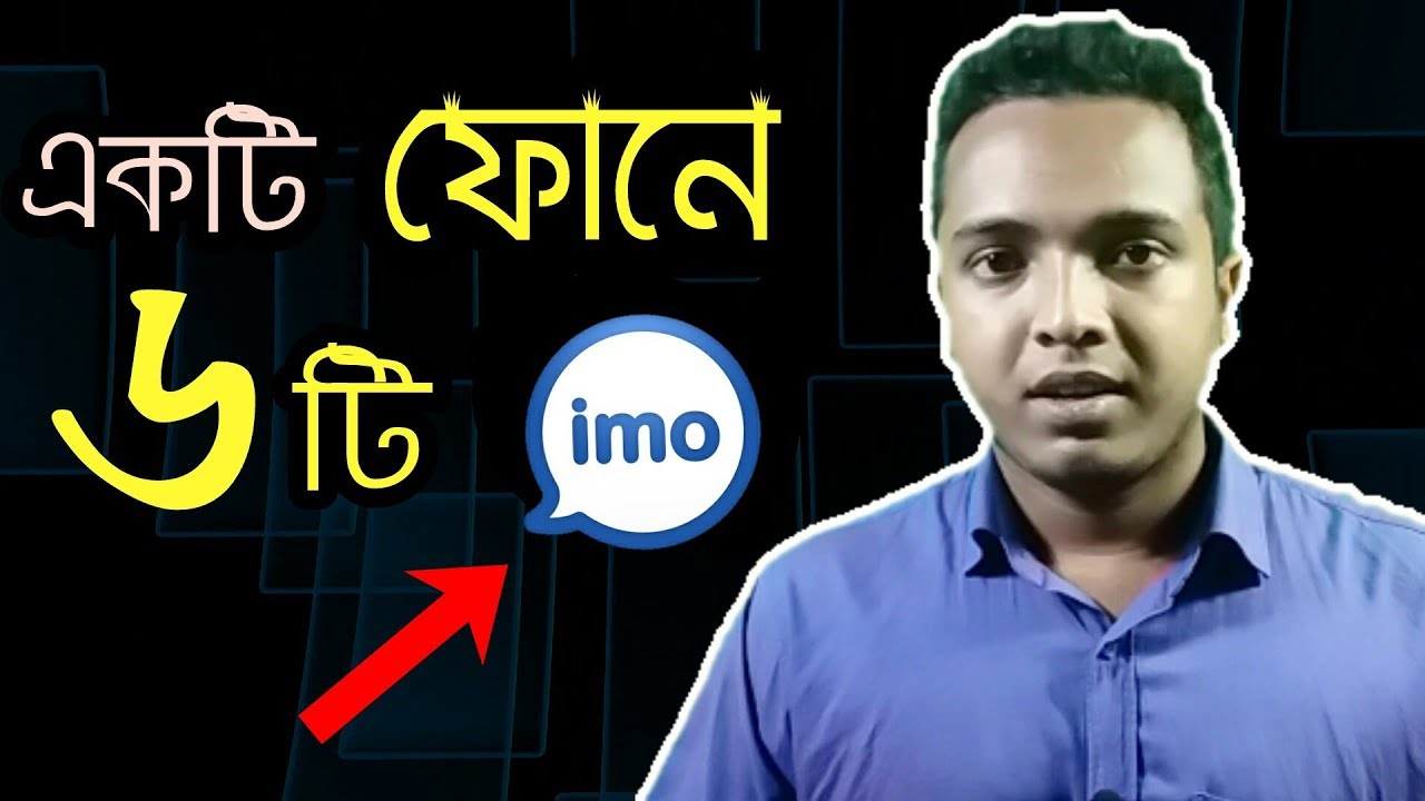 যেভাবে একটি ফোনে ৬ টি ইমো ব্যবহার করবেন -  How to use 6 imo parallel Space multiple accounts