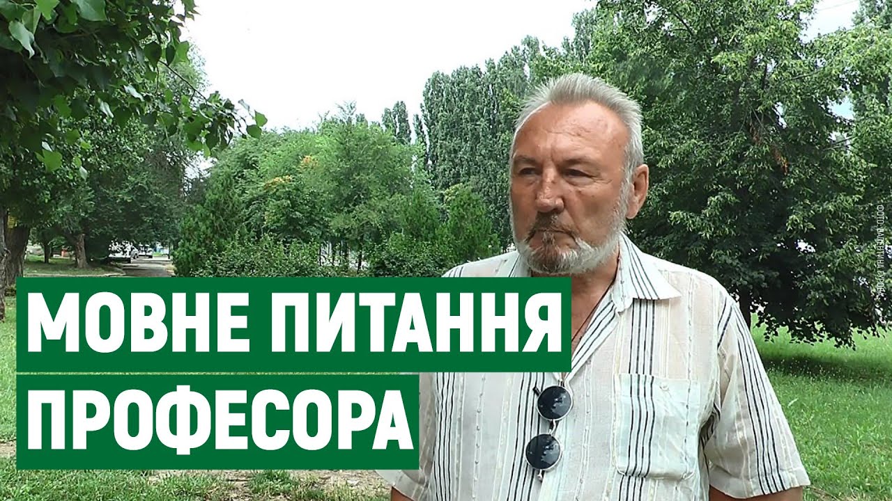 У Миколаєві професор одного із вишів пропагує російську мову та культуру