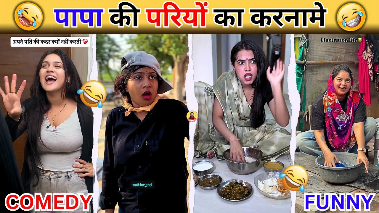 🤣 Papa Ki Pari Ka Comedy 🤣 Instagram Comedy Video 🤣 New Comedy Video 😂 Viral Funny Video 😂 Part - 2