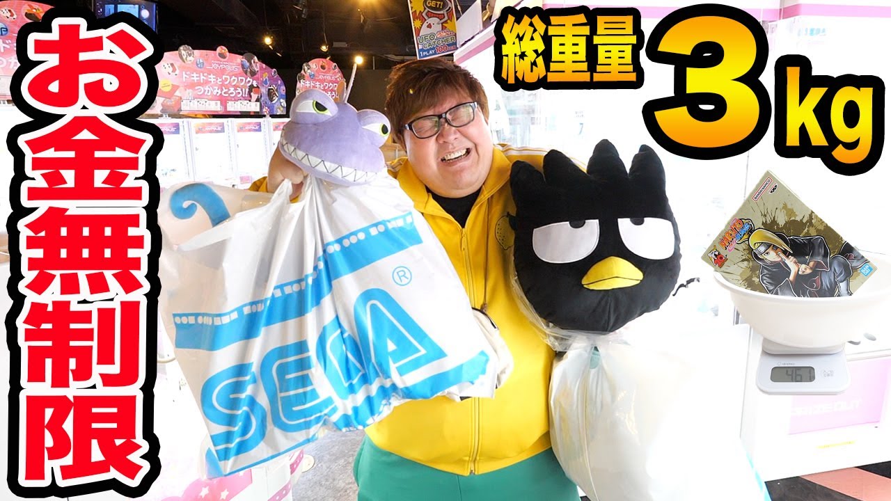 【お金無制限】クレーンゲームで総重量3kg取れるまで帰れません！に挑戦したら過酷すぎてヤバかったwww