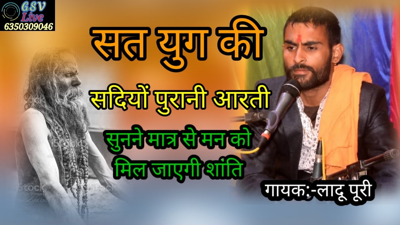 थारी ने थारा नाम की सेवा साज सवेरे आरती। लादू पूरी।sat you ki aarti। Goswami Studio Voice