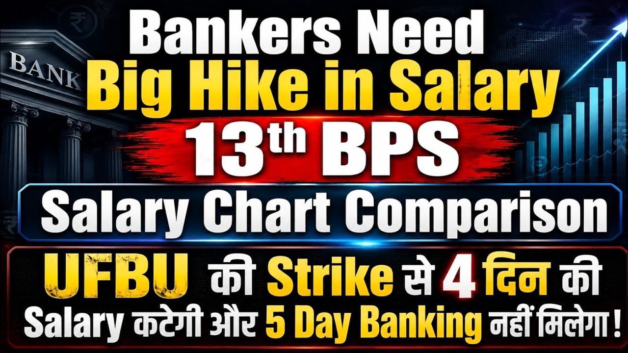 13th Bipartite Settlement Salary Bank Employees | 5 Days Banking Latest News 