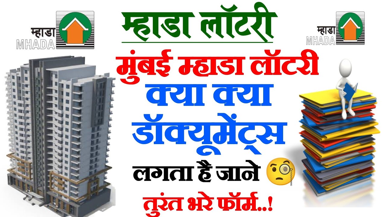 Mumbai Mhada Lottery Form Filling Required Documents For Application | MHADA Lottery Documents