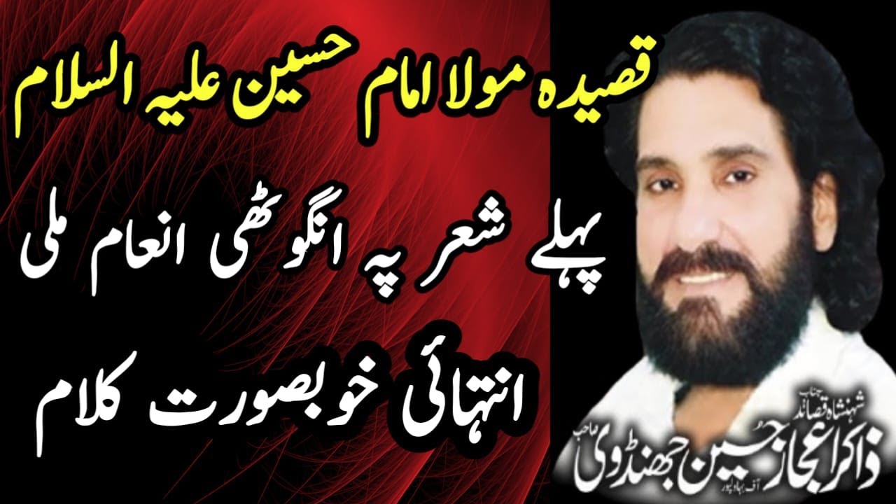 Zakir Ijaz Hussain jhandvi New Qasida Imam Hussain as || Imam Hussain || 
