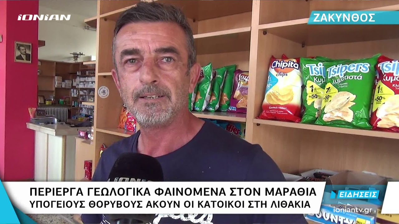 ΖΑΚΥΝΘΟΣ | Περίεργα γεωλογικά φαινόμενα στο Κερί.Υπόγειους θορύβους ακούν οι κάτοικοι στη Λιθακιά