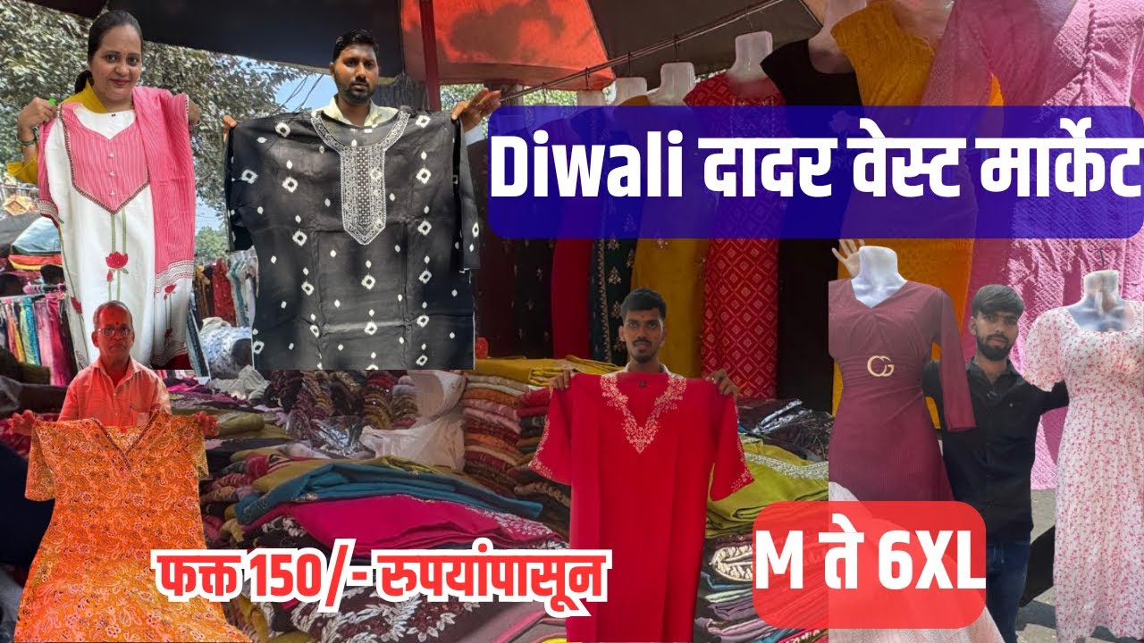 DADAR MARKET - कुर्तीज, टूपीस, थ्रीपीस, वनपीस, क्रॉप टॉप आणि Westen Artical   #dadarstreetshopping