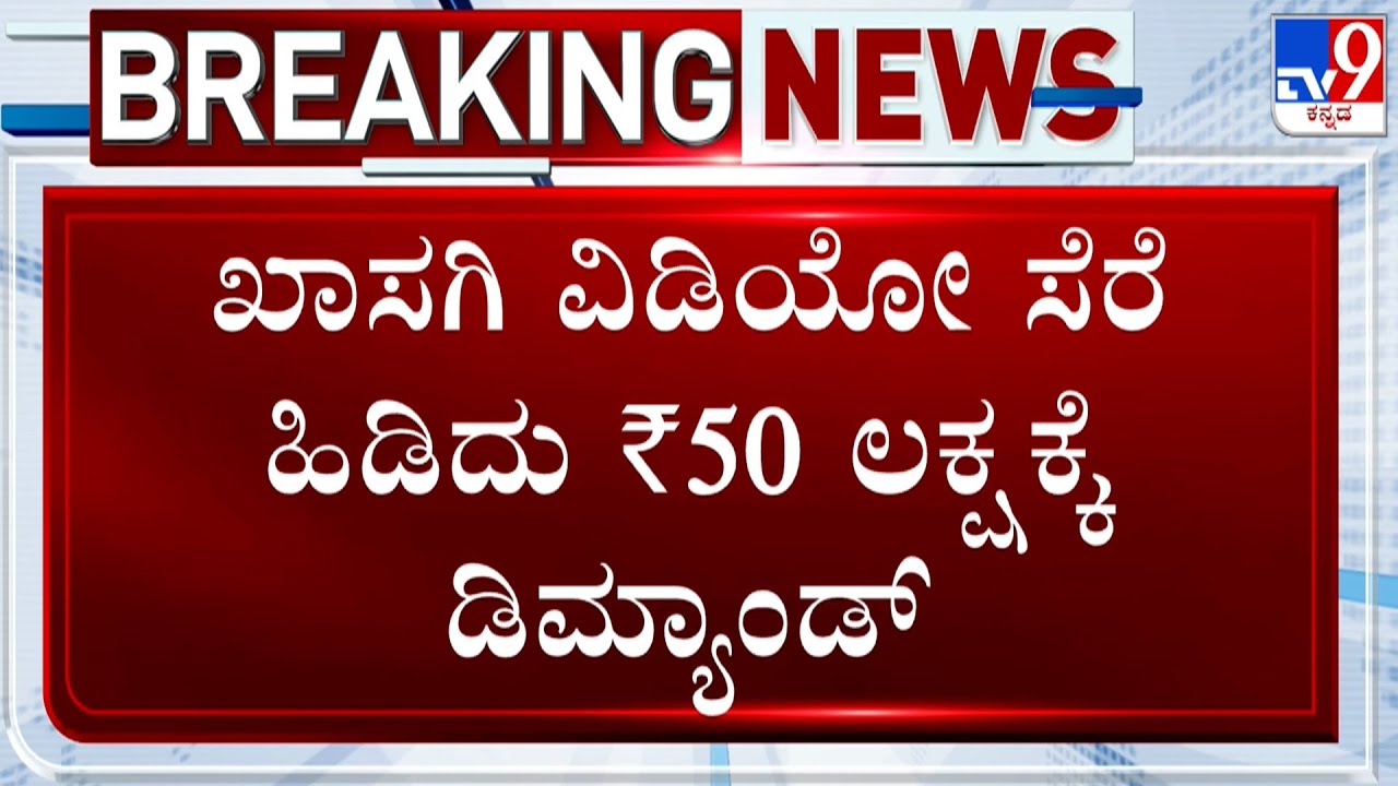 Belagavi: Fake Journalists Arrested For Blackmailing Woman Officer By Recording Her Private Video