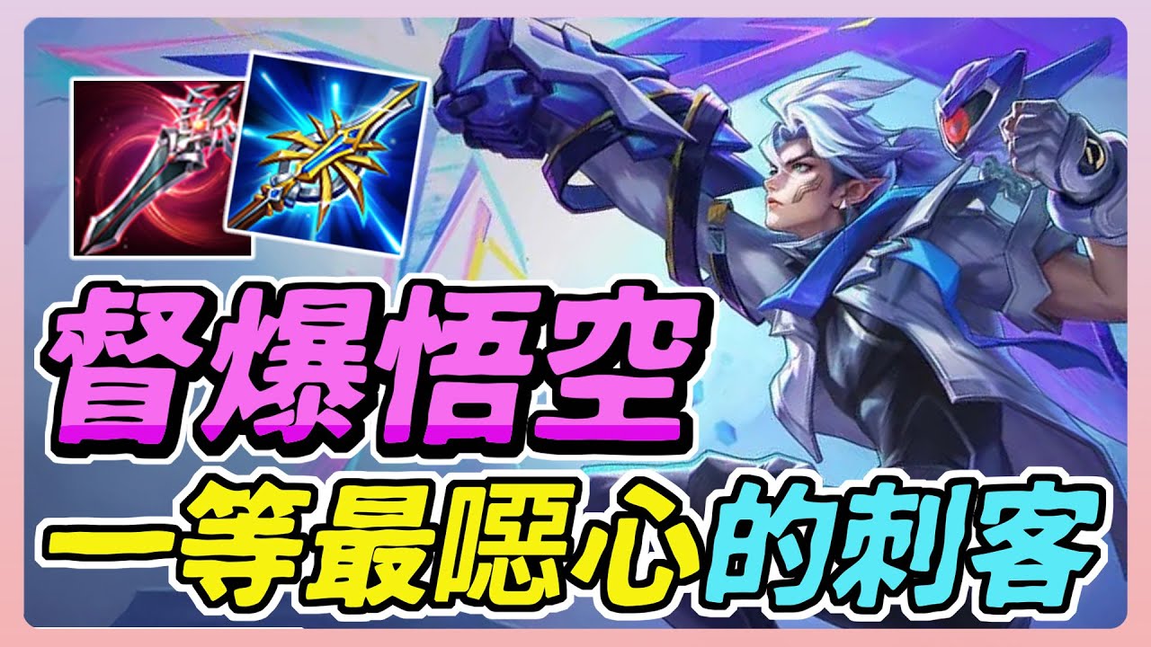 傳說對決｜一等最噁心的刺客終於改強，而且全新造型免費送！這天登入還能抽機車＆全英雄全造型！整場監督流 督到對手心發慌！【佑哥】Arena of Valor凱恩