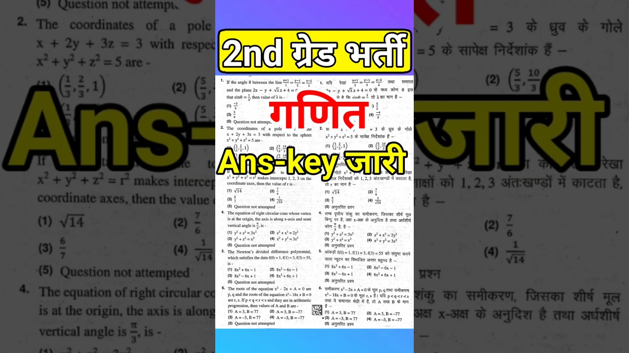 2nd grade paper solution | rpsc 2nd grade maths paper solution | 2nd grade maths paper solution |